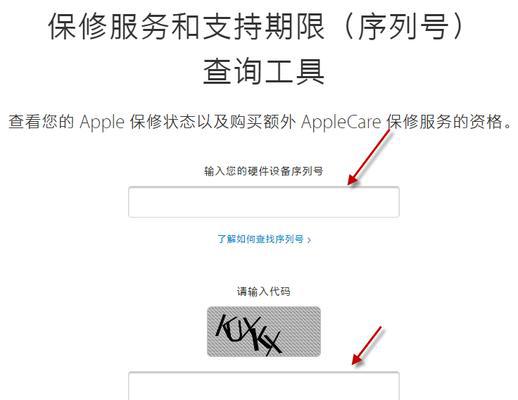 如何在苹果官网上查询设备序列号（利用苹果官网快速查询设备序列号的方法）