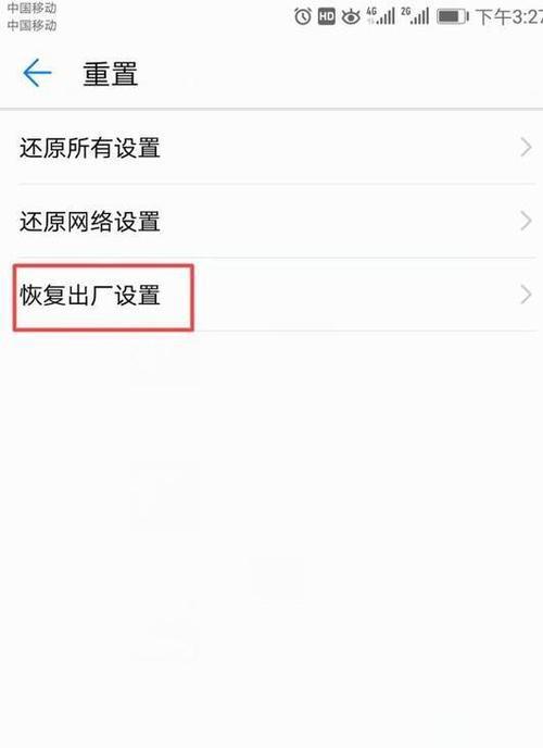 如何重置手机出厂设置？（全面指南帮助您轻松恢复手机原始状态）
