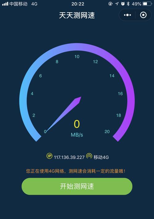 网速测试（快速了解测量网速的方法和指标）