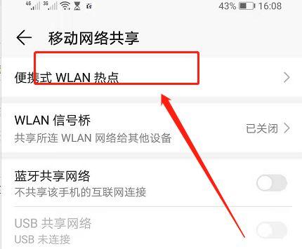 中国移动随e行WLAN的使用指南（无线网络便捷生活的关键）