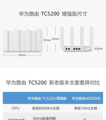 华为TC7001路由器设置指南（快速了解和设置华为TC7001路由器，享受高速网络体验）