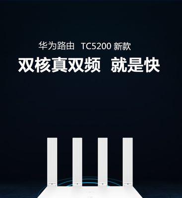 华为TC7001路由器设置指南（快速了解和设置华为TC7001路由器，享受高速网络体验）