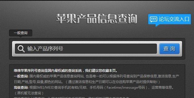 如何通过iPhone序列号查询激活时间（掌握这些方法，轻松了解你的iPhone激活历史）