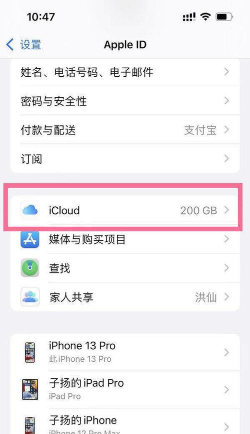 iCloud备份（一键备份，无忧无虑）