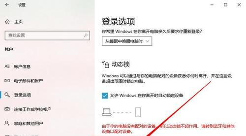 Windows10设置开机密码的方法及注意事项（简单易懂的教程，帮你保护电脑隐私）