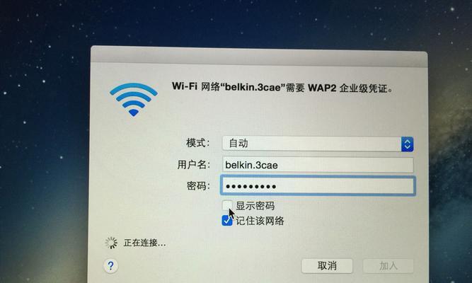 苹果笔记本如何连接WiFi（一步步教你轻松连接WiFi网络）