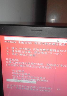 解决W7错误恢复无法开机的方法（-W7错误恢复、无法开机、解决方法）
