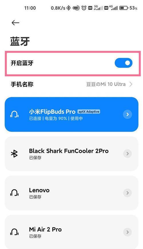 如何将手机通过蓝牙连接到音箱（简单步骤教你实现手机与音箱的蓝牙连接）