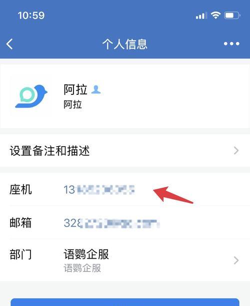 如何通过手机号查对方的真实名字（揭秘手机号背后的真实身份，轻松了解对方姓名）