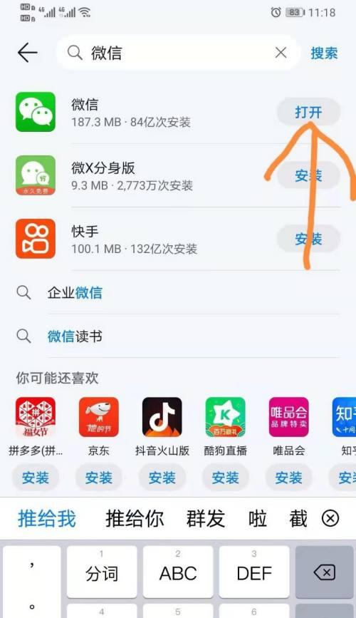 华为手机微信分身的使用指南（解锁华为手机微信分身的功能和技巧）