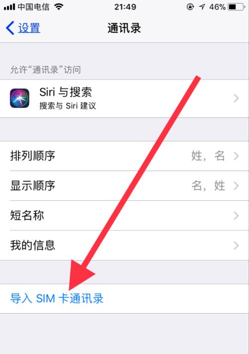 手机联系人导入（一键操作，让你的联系人井井有条）