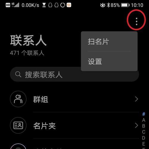 手机联系人导入（一键操作，让你的联系人井井有条）