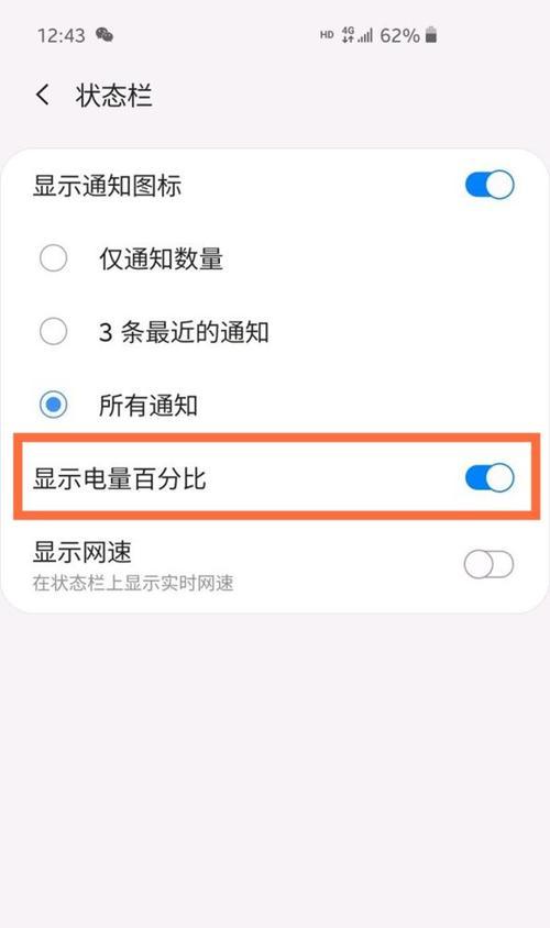 如何调整苹果手机电量显示？（让你的电量显示更精确、更符合需求）