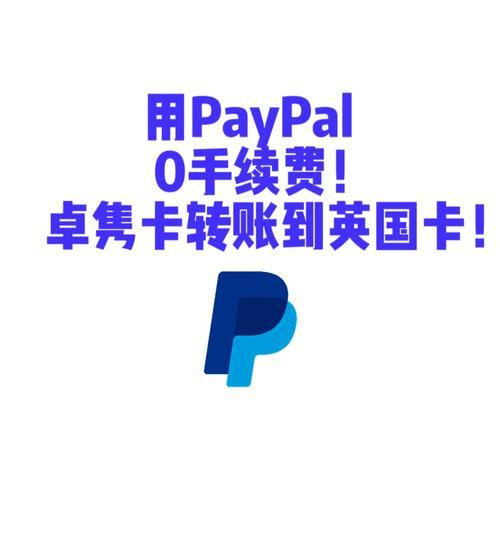 中国使用PayPal的发展与挑战（探索中国电商市场下PayPal的角色和前景）