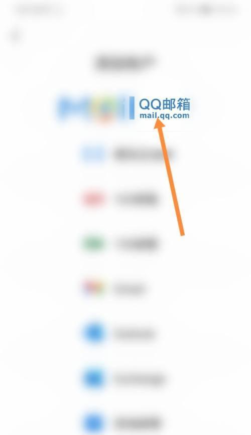 如何通过QQ邮箱添加账户？（以什么类型的账户添加为最方便？）