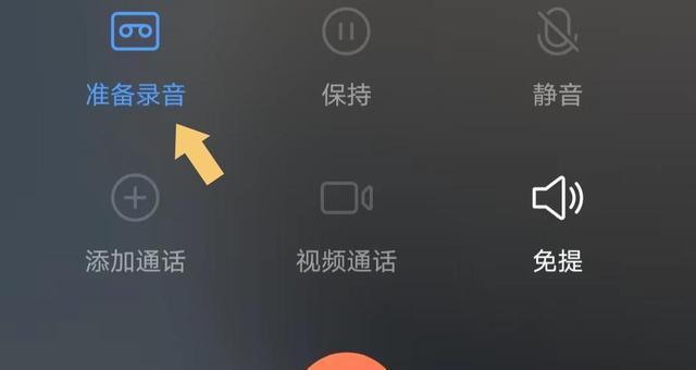 实现通话自动录音的方法（轻松记录通话内容，提高工作效率）