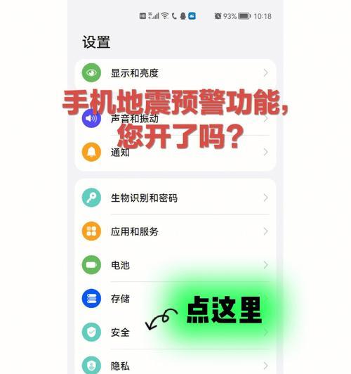 开启地震预警的关键步骤（详述地震预警的实施流程及应注意的事项）