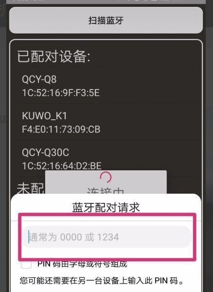 如何取消手机PIN码设置？（简单操作教你快速取消手机PIN码）
