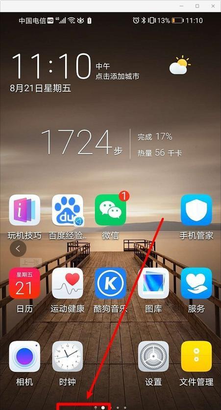 华为手机卡顿的解决方法（优化华为手机性能，让流畅恢复如初）