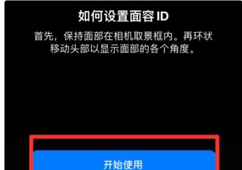 解决iPhone面容ID停用的问题（恢复面容ID功能，让您的iPhone再次安全便捷）