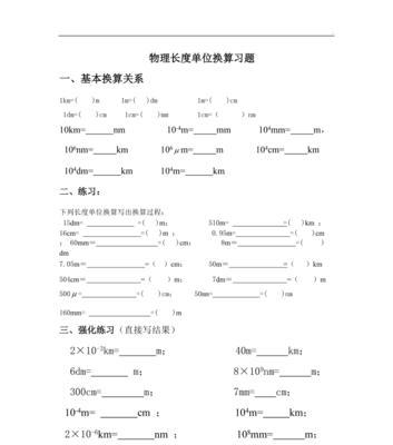 从厘米到英寸（掌握长度换算，轻松应对国际标准）