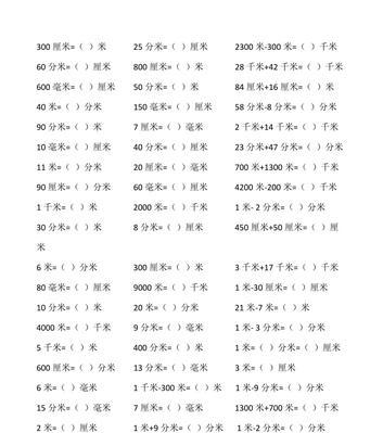 从厘米到英寸（掌握长度换算，轻松应对国际标准）
