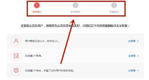 账号注销的步骤详解（如何安全有效地注销各类账号）