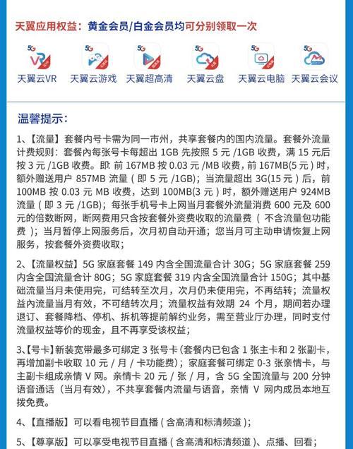 如何在线开通电信5G套餐？（简单便捷的步骤和）