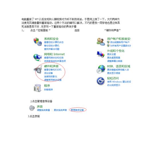 手机通话声音无法传输解决方法（解决你的手机通话声音传输问题）
