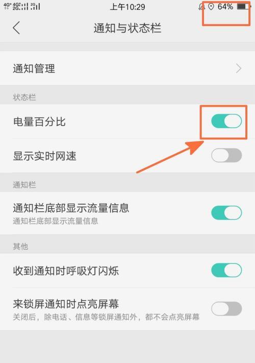 iOS16电池百分比设置教程详解（掌握iOS16的电池管理技巧，合理设置电池百分比）