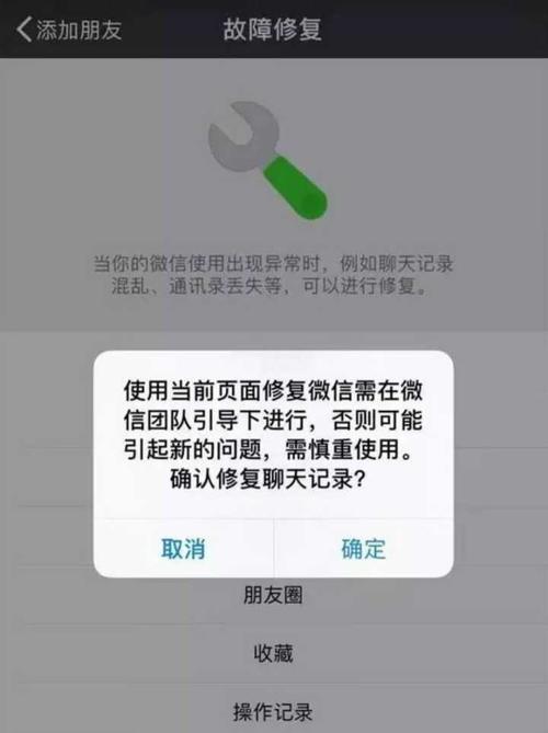 微信聊天记录被删除了怎么找回？（掌握以下方法，轻松找回已删除的微信聊天记录！）