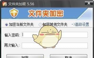 如何使用文件夹加密保护个人隐私（简单操作，高效保密，轻松加密你的文件夹）
