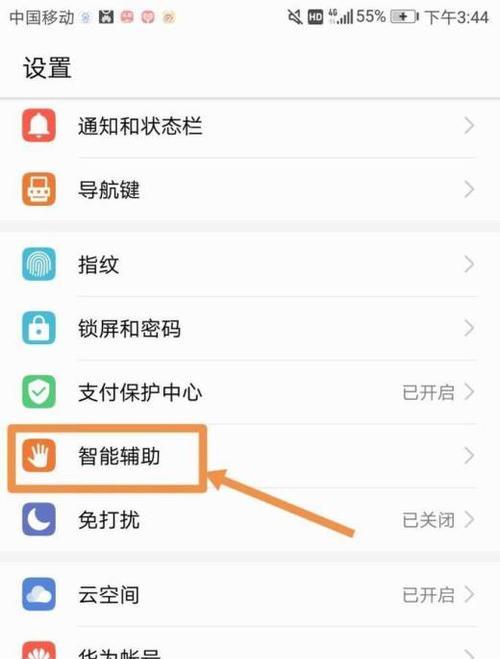 华为手机退出黑白模式的操作指南（简单快捷的教程，帮助您退出黑白模式）