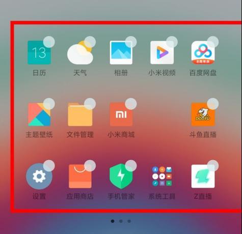 如何隐藏小米手机中的应用程序？（轻松保护您的隐私信息）