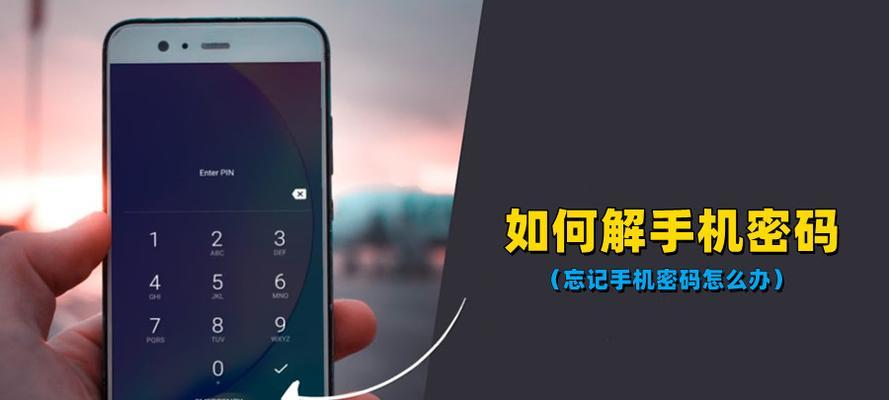如何解锁电脑密码忘记的问题（密码找回、重置和破解技巧全解析）