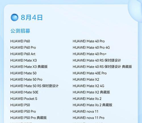 华为手机强制卡刷升级教程（华为手机升级遇到问题怎么办？尝试强制卡刷升级解决！）