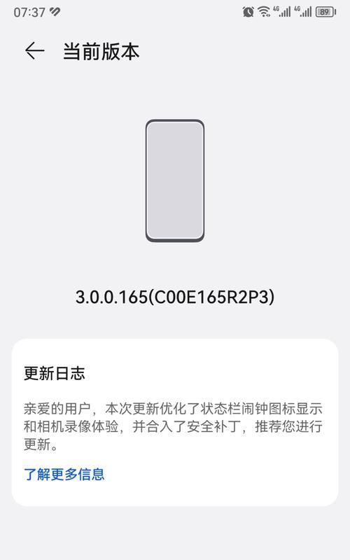 HarmonyOS3升级进展