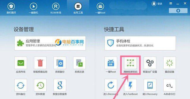 手机密码解锁流程详解（从忘记密码到成功解锁，一步步带你完成手机密码解锁流程）