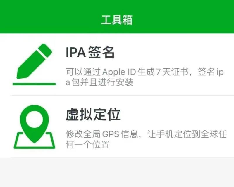 如何修改苹果iOS虚拟定位教程（简单易懂的方法教你修改苹果iOS设备的虚拟定位）