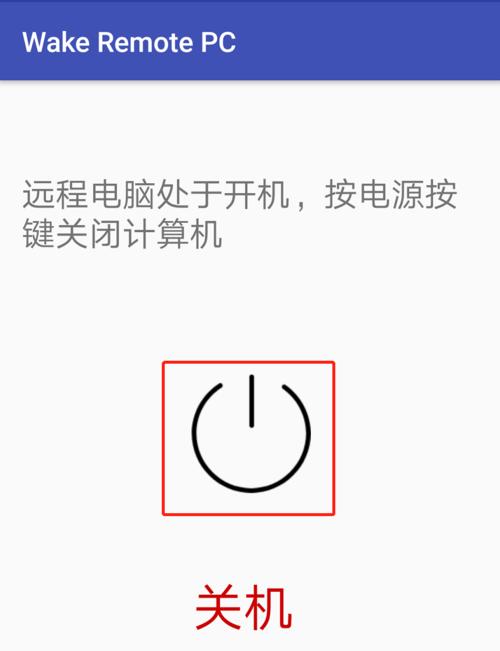 手机远程控制空调的方法（实现舒适生活的便捷方式）