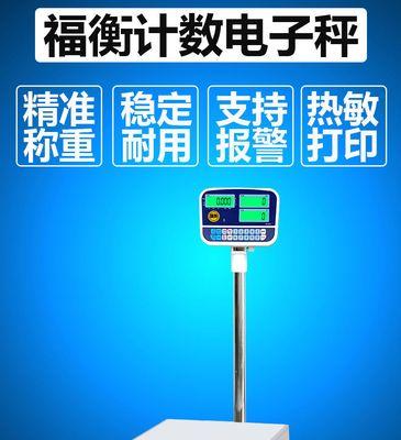 电子秤校准方法及步骤（保证准确测量的关键步骤与技巧）