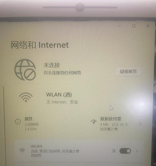 如何解决无线网络连接问题（快速修复无法连接无线网络的常见问题）