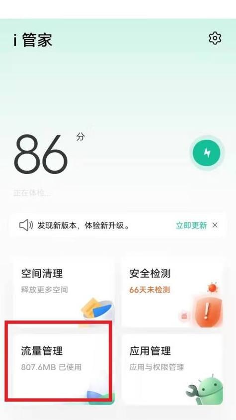 手机购买流量攻略（一步步教你如何轻松购买手机流量）