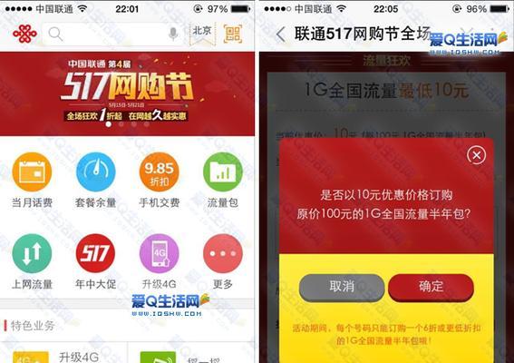 手机购买流量攻略（一步步教你如何轻松购买手机流量）
