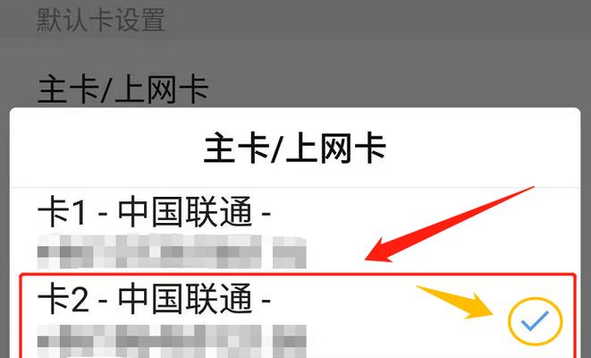 双卡手机流量切换攻略（如何快速切换双卡手机流量，轻松畅享网络世界）