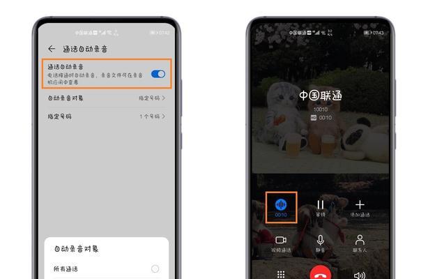 苹果手机录音功能及设置方法（轻松实现高质量录音的苹果手机录音功能）
