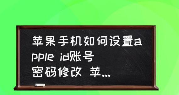 苹果手机如何创建AppleID（快速学习创建AppleID的步骤和要点）
