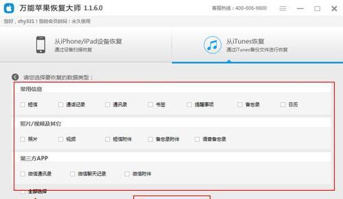 如何恢复苹果手机上被删除的微信聊天记录（利用备份文件和第三方工具，教你轻松找回微信聊天记录）