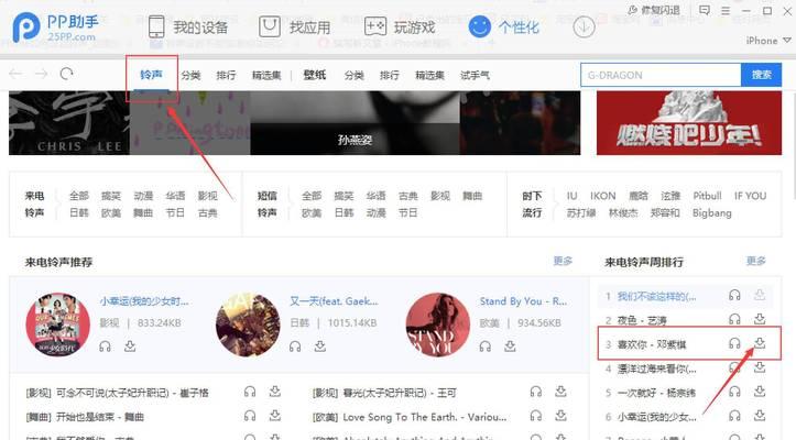 以iPhone自定义铃声设置教程（轻松设置个性化铃声，让手机与众不同）