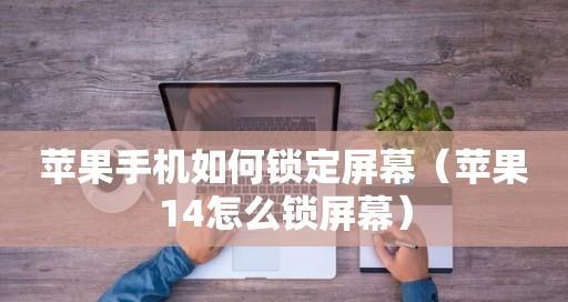 苹果手机如何改变虚拟位置？（通过修改设置轻松变换你的虚拟位置）